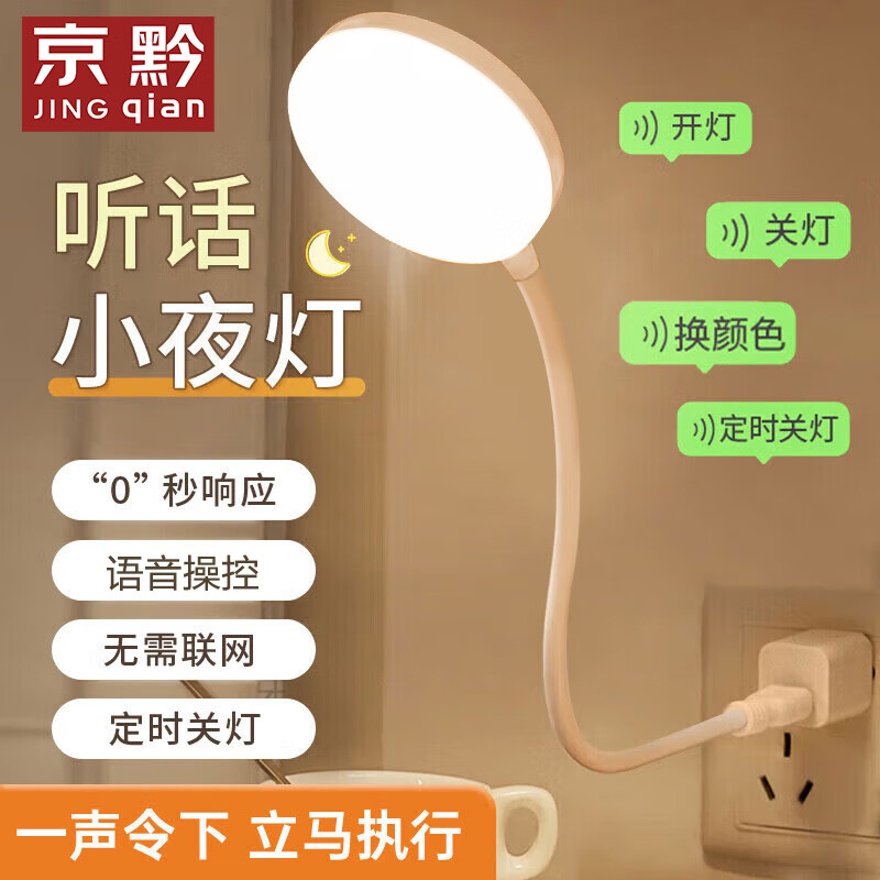 京黔（jingqian）智能语音声控小夜灯婴儿喂奶灯卧室床头灯语言控制感应灯氛围灯