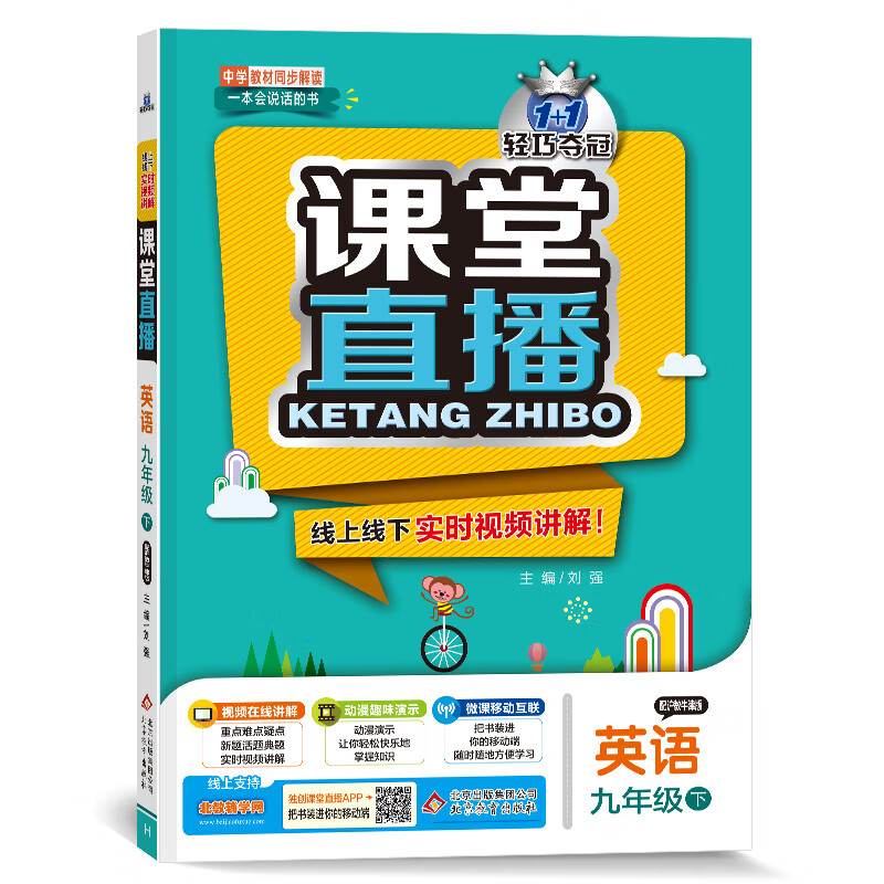 课堂直播：九年级英语（下）·沪教牛津（2021春）