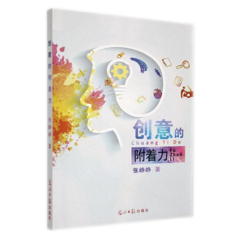 创意的附着力艺术  图书