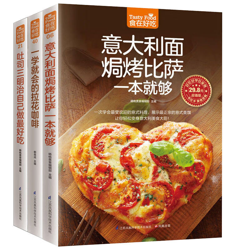 意大利面焗烤比萨西餐菜谱食谱 意大利面+吐司三明治+拉花咖啡