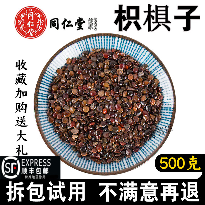 北京同仁堂枳椇子500g中藥材拐棗籽雞爪梨枳苴子雞矩子枳椇籽 枳椇子500克