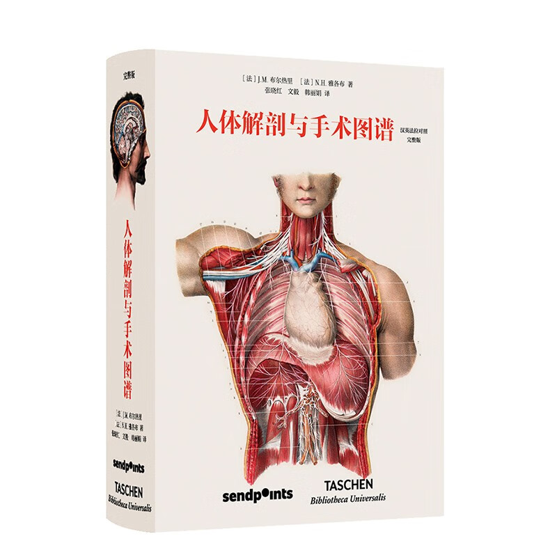 【现货】taschen塔森正版 人体解剖与手术图谱  中西医学入门书中文版