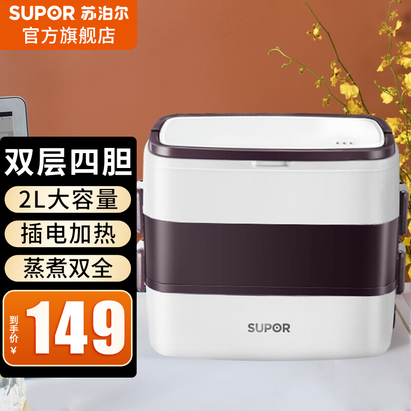 苏泊尔supor保温饭盒可插电加热饭盒2l双层四胆不锈钢蒸煮电热饭盒