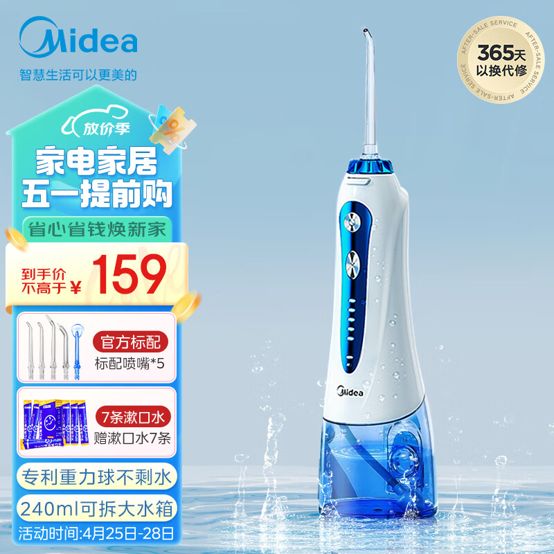 Midea 美的 小蓝鲸系列 MC-BJ0102 冲牙器 深海蓝