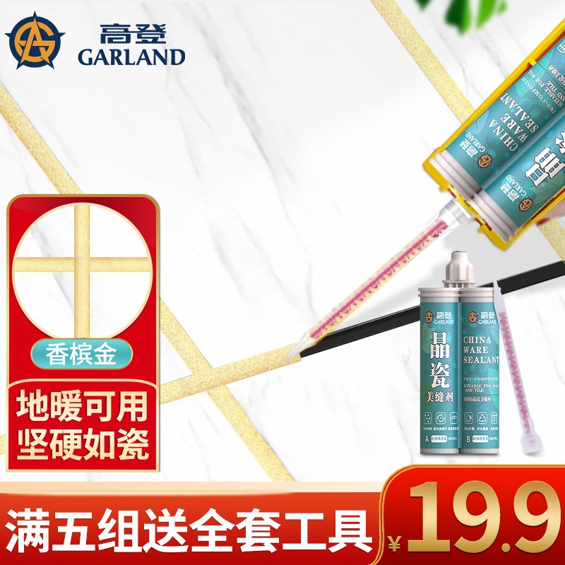 剂瓷砖缝真瓷胶填缝剂品牌客厅墙地砖十大家用防水防霉双组份 香槟金