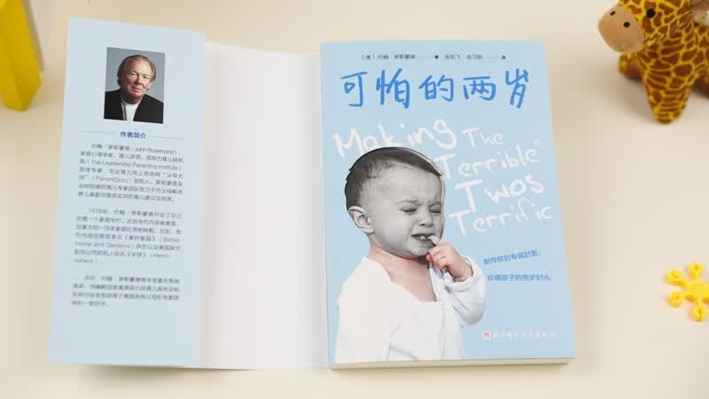 可怕的两岁（新版）详情图