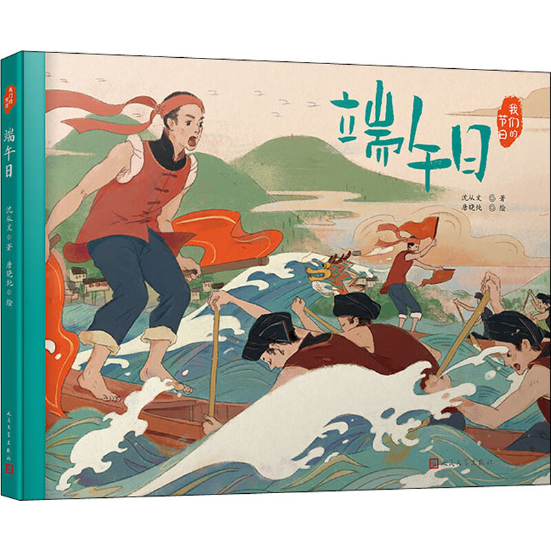 端午日 9787020170654 沈从文 全新正版