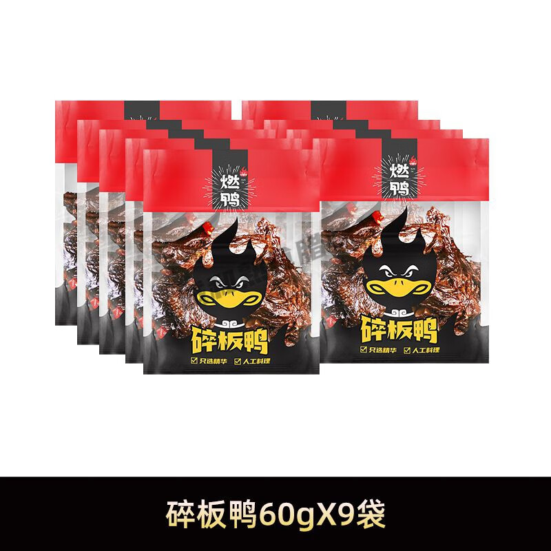 深生都燃鸭香辣碎碎鸭湖南特产麻辣鸭肉手撕酱板鸭即食卤味网红零食小吃 【碎板鸭】9袋*60g