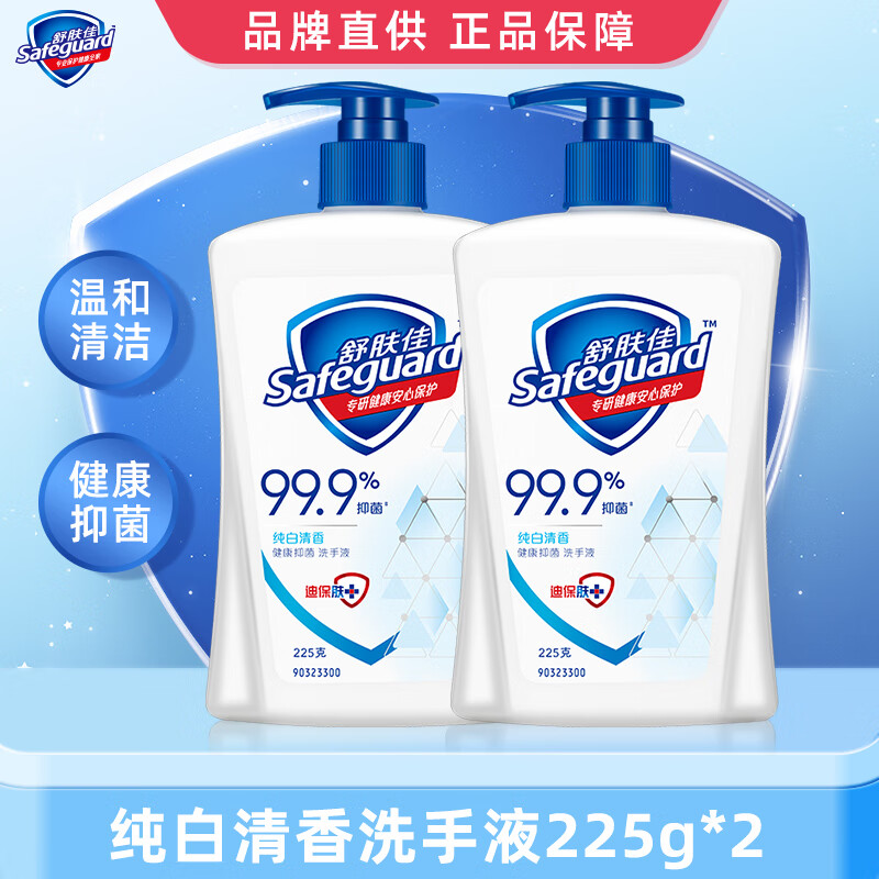 舒肤佳抑菌洗手液儿童成人通用洁肤家用杀菌消毒按压瓶温和洁净长效除菌 纯白清香225gx2瓶