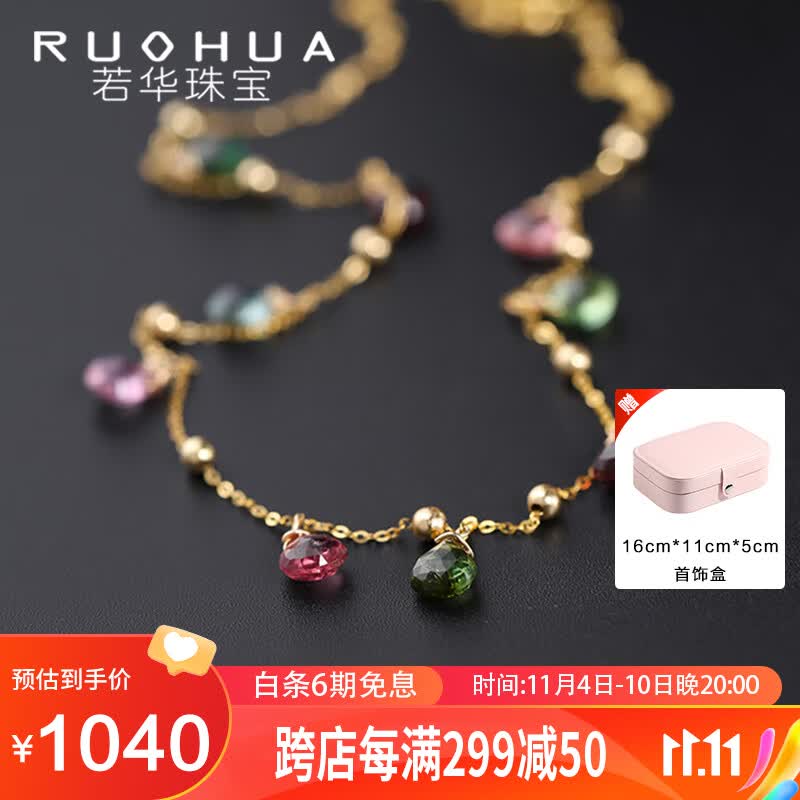 若华（RUOHUA）璨语 彩色碧玺项链女18K金锁骨链小众设计款附证书40cm怎么看?