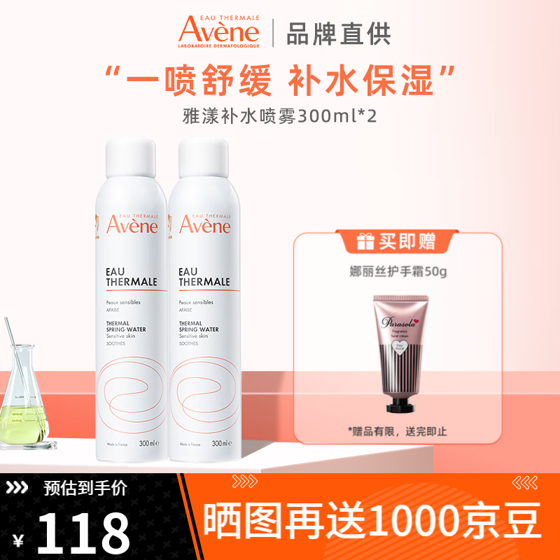 雅漾雅漾喷雾活泉水300ml补水保湿定妆舒缓敏感肌肤爽肤水法国进口 【舒缓肌肤】300ml*2
