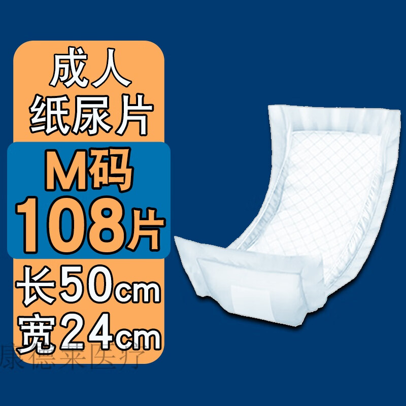 卫生巾护垫老人用卧床瘫痪护理用品大全长期失禁 (常规)直条纸尿片50x