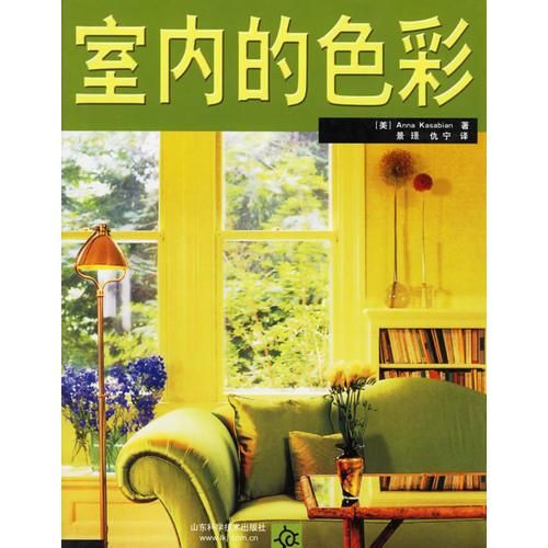 室内的色彩