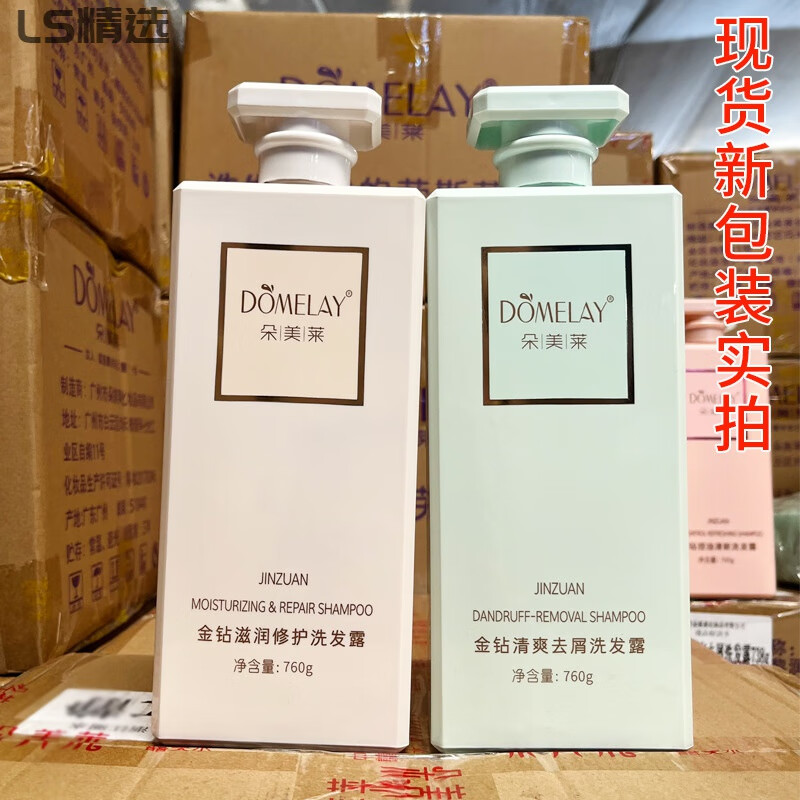 朵美莱金钻洗发水滋润修护去屑清爽洗发露柔顺留香水护发沐浴 清爽去屑洗发水760g