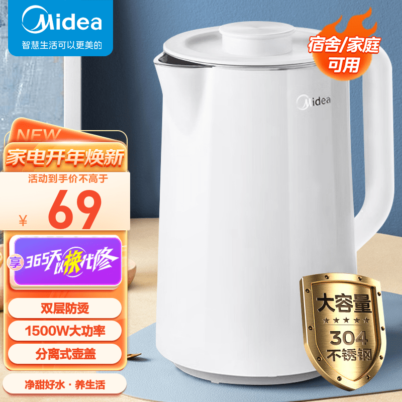 美的（Midea） 电热水壶 家用大容量烧水壶热水壶 双层防烫电水壶 不锈钢内胆 自动断电 分离式拔盖 304不锈钢 MK-SH15X1-102