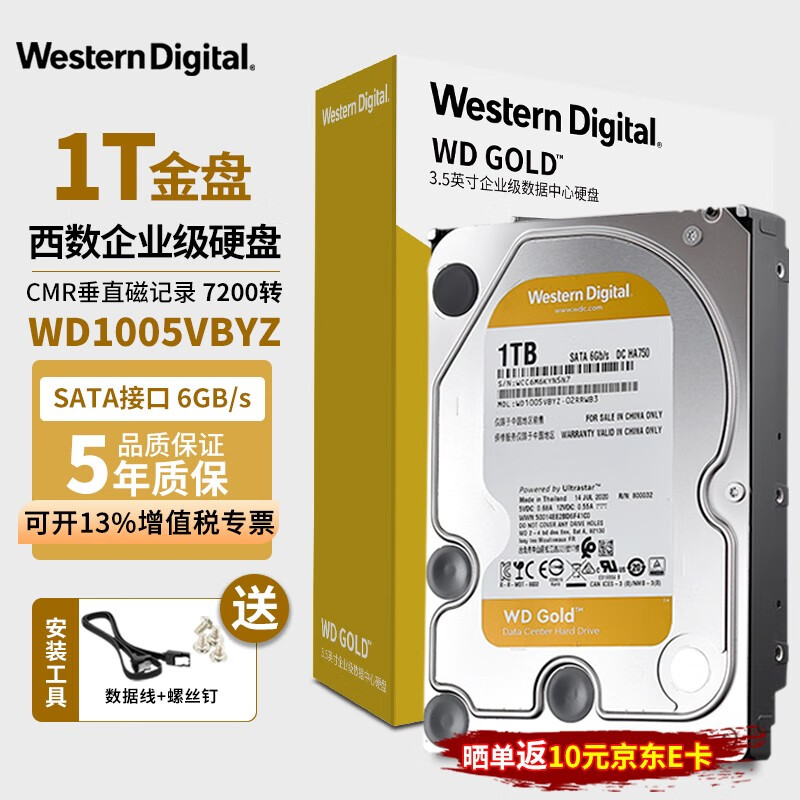西部数据（WD）金盘 企业级服务器机械硬盘3.5英寸SATA6Gb/s CMR垂直式 7200转 1TB -WD1005VBYZ 128M