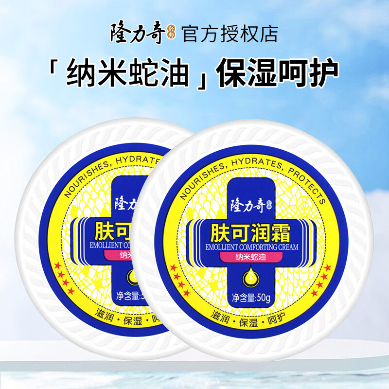个护再发車 先跳转App领9-3劵 隆力奇 肤可润霜 50g*2 - 线报酷