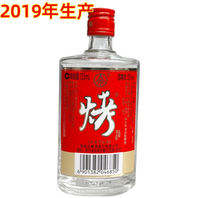 五粮液股份公司出品 五粮小酒 浓香型小酒版 小瓶装酒水 口粮白酒