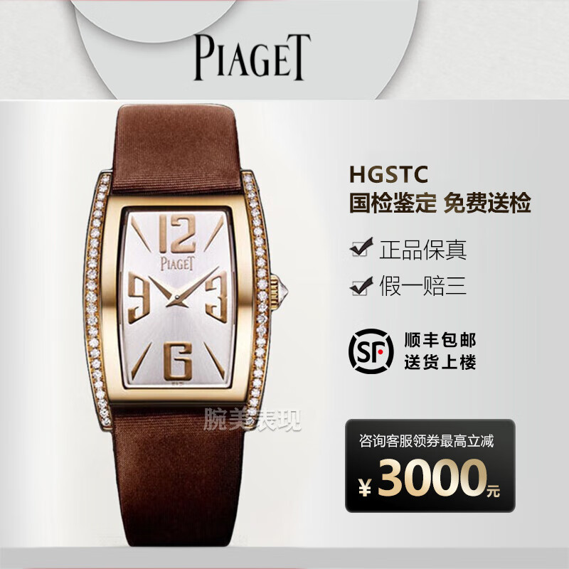 【二手99新】伯爵手表女表limelight gala系列瑞士镶钻石英机芯时尚