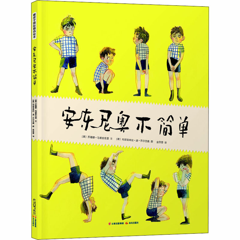 安东尼奥不简单