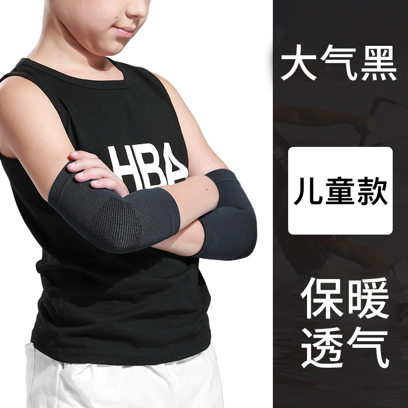 耐力克斯(nailekesi)儿童运动护肘男童护腕篮球护膝男孩胳膊关节网球