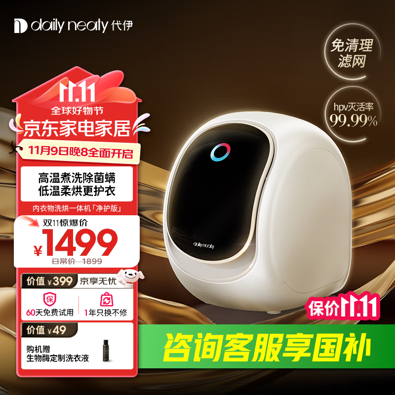 daily neaty内衣洗衣机内衣物洗烘一体机内裤洗衣机内衣裤洗衣机可单洗带烘干超高洗净比1.21【李佳琦同款】