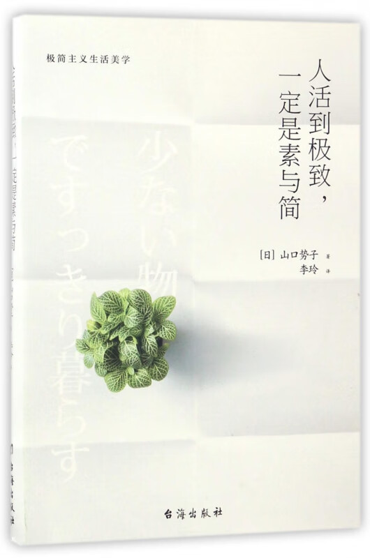 人活到极致一定是素与简