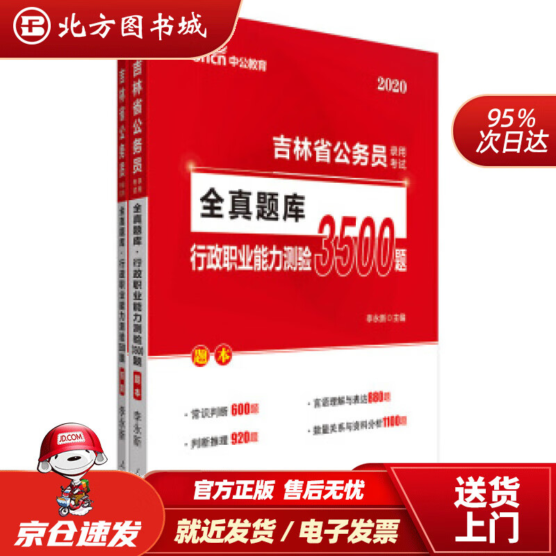 中公教育2022吉林省公务员录用考试全真