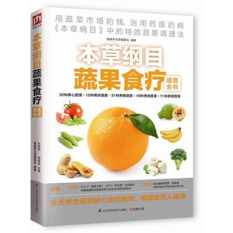 本草纲目中的调理食疗日常生活中解析常见蔬菜和水果的营养成分养生
