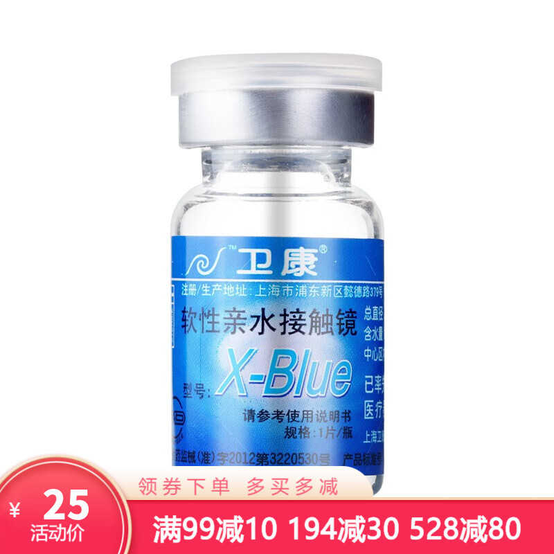 卫康透明隐形眼镜x-blue:穿戴舒适散光矫正425度