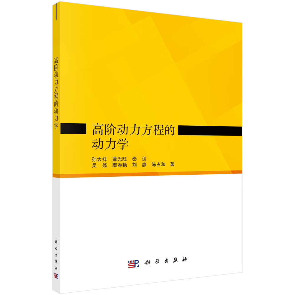 高阶动力方程的动力学