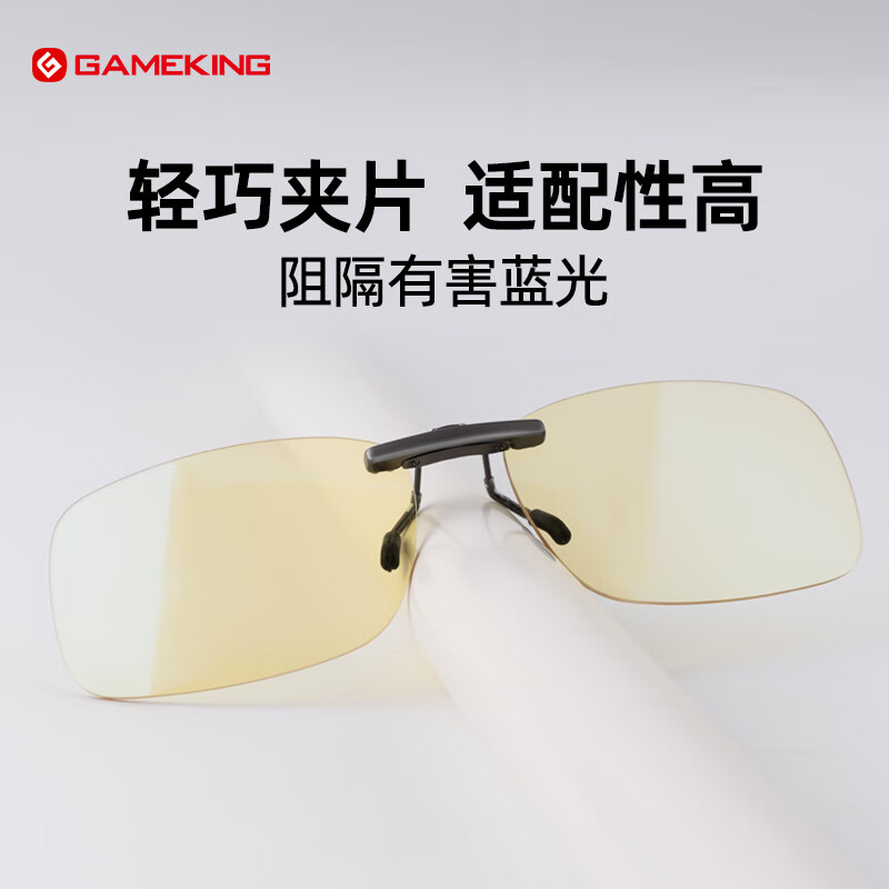 Gameking防蓝光夹片眼镜防辐射近视专用眼睛男女看手机电脑护眼夹片式开学