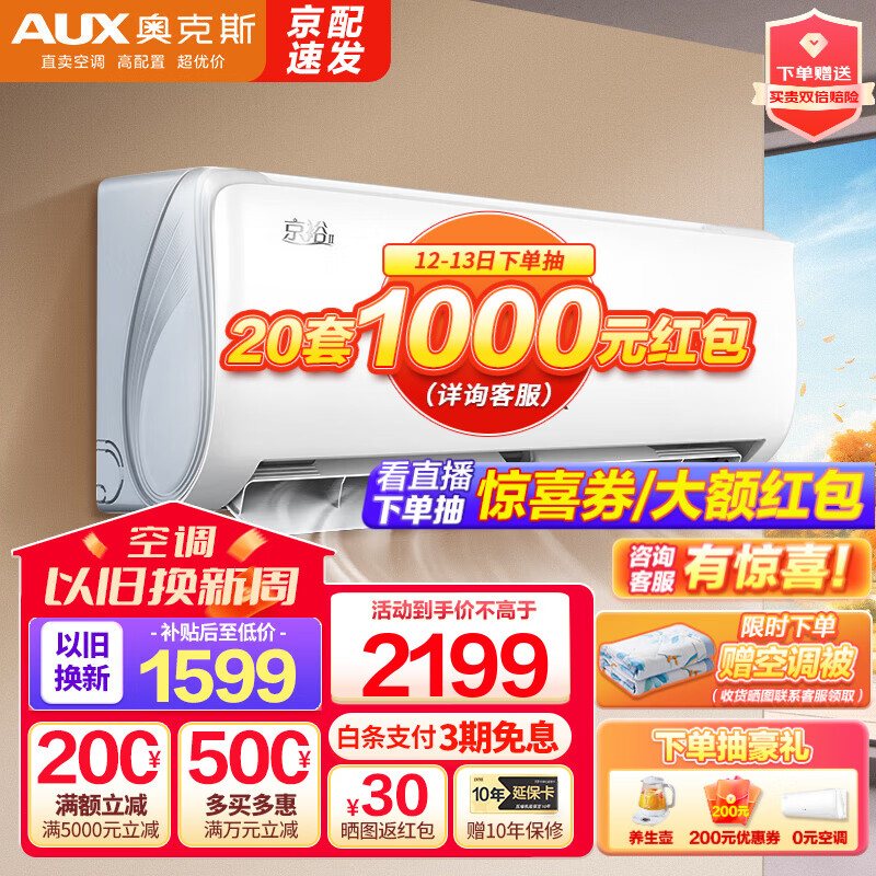 奥克斯（AUX）空调挂机 大1匹/1.5匹 新一级能效 京裕Ⅱ 变频冷暖壁挂式空调 低噪节能卧室空调 以旧换新 1.5匹KFR-35GW/BpR3AQE1(B1)