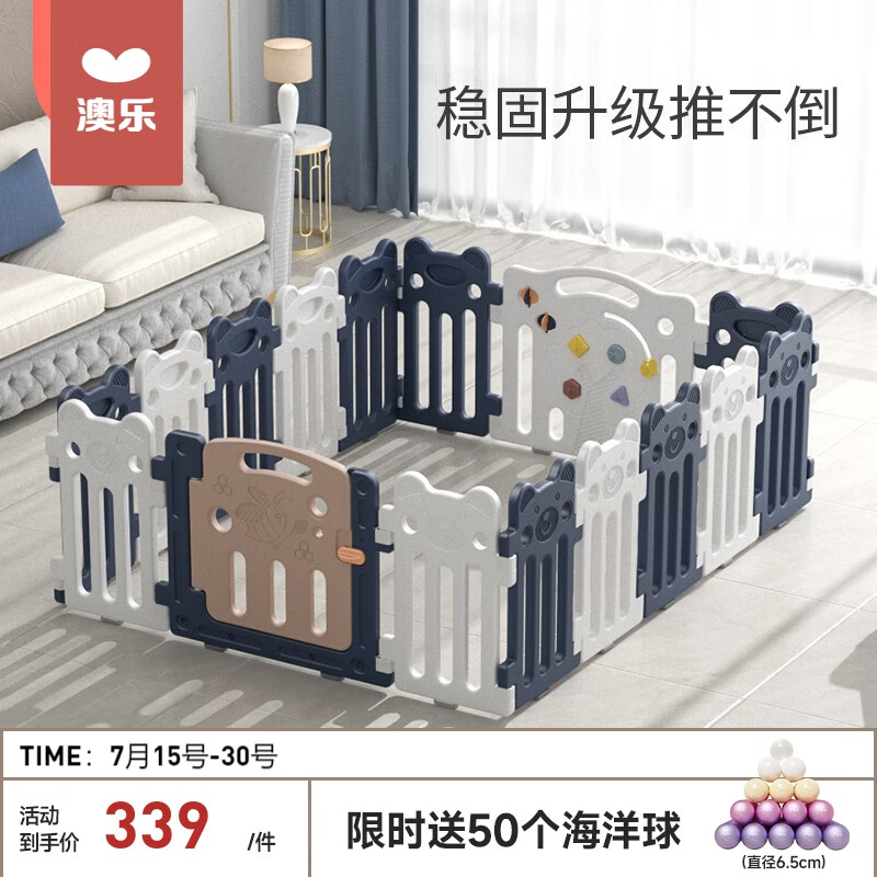 澳乐（AOLE-HW）宝宝室内游戏围栏儿童防摔地上拼接围栏游乐场婴儿防护栏学步栅栏 【174*139cm】澳乐熊围栏14+2使用感如何?