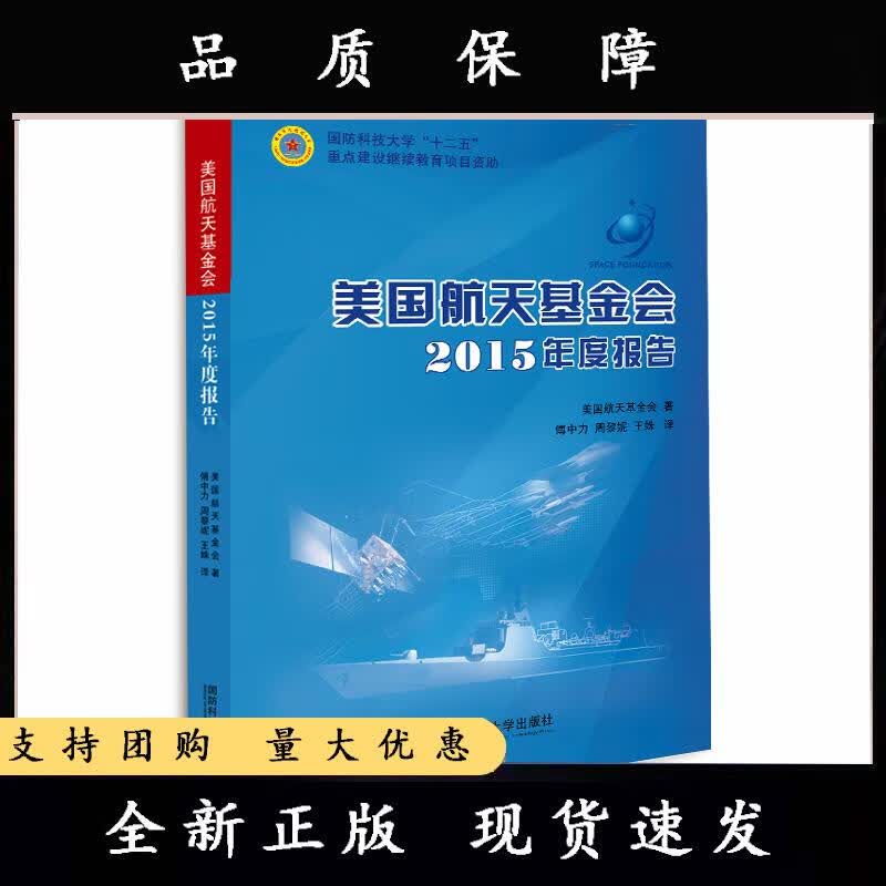 美国航天基金会2015年度报告