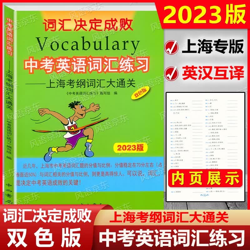 现货 2023新版 词汇决定成败 上海中考英语词汇练习 双色版上海考纲词汇大通关 初一初二初三学生初中英语词汇学习背诵中考英语单词练习