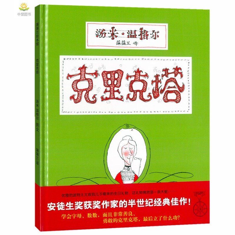 塔非注音版蒲蒲兰馆2-3-6-7-10岁大班一二年级课外落叶跳舞伊东宽