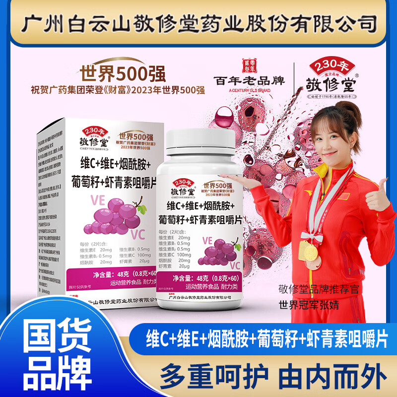 ����ɽ������ ά����Cά����E������������Ϻ���ؾ׽�Ƭ ����������Ӫ��Ʒ 60Ƭ/ƿ һƿװ