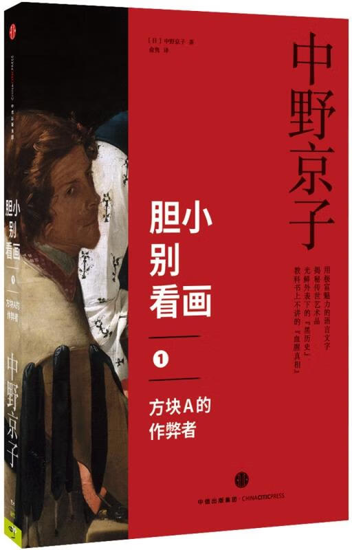 胆小别看画 1:方块a的作弊者.