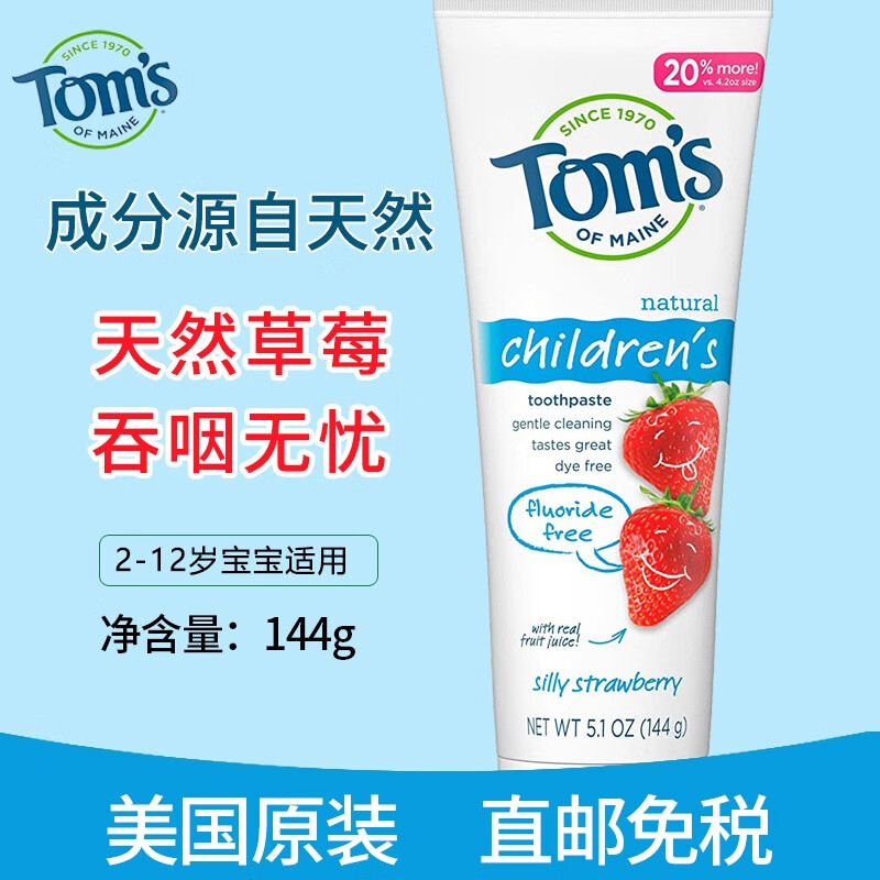 tom's of maine汤姆小屋 天然无氟儿童牙膏 草莓味 144g