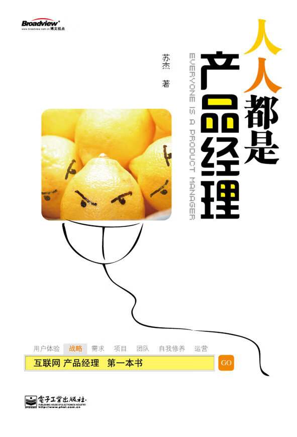 人人都是产品经理【正版图书】