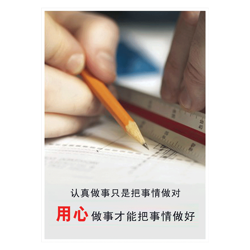 画挂图公司海报标语宣传栏展板爱岗敬业工作墙贴纸jyh jyh01 用心做事