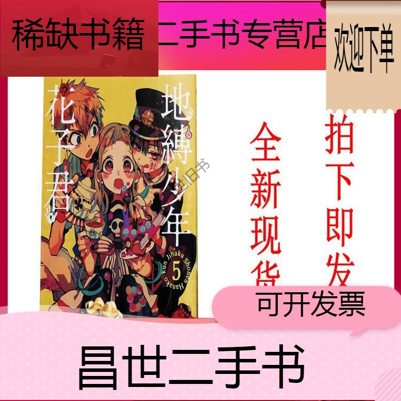 【二手9成新】- 【二手9成新】漫画 地缚少年花子君放课后漫画书 现货