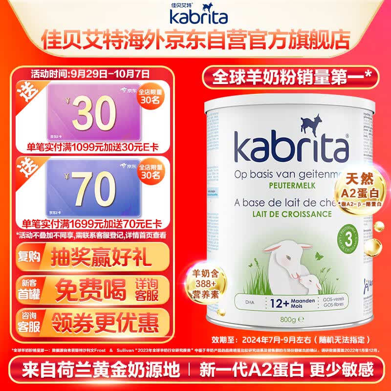 佳贝艾特（Kabrita）荷兰版金装 幼儿配方羊奶粉 3段（12-36个月）800g怎么看?