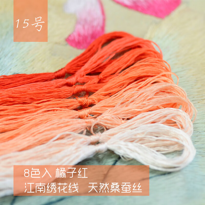 其他繡匠 蘇繡繡線 桑蠶絲線 真絲手工刺繡繡花線 常用色系 8支裝 15號(hào)