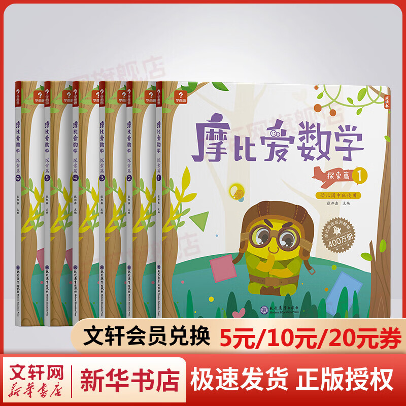 摩比爱数学探索篇1-6（2022）