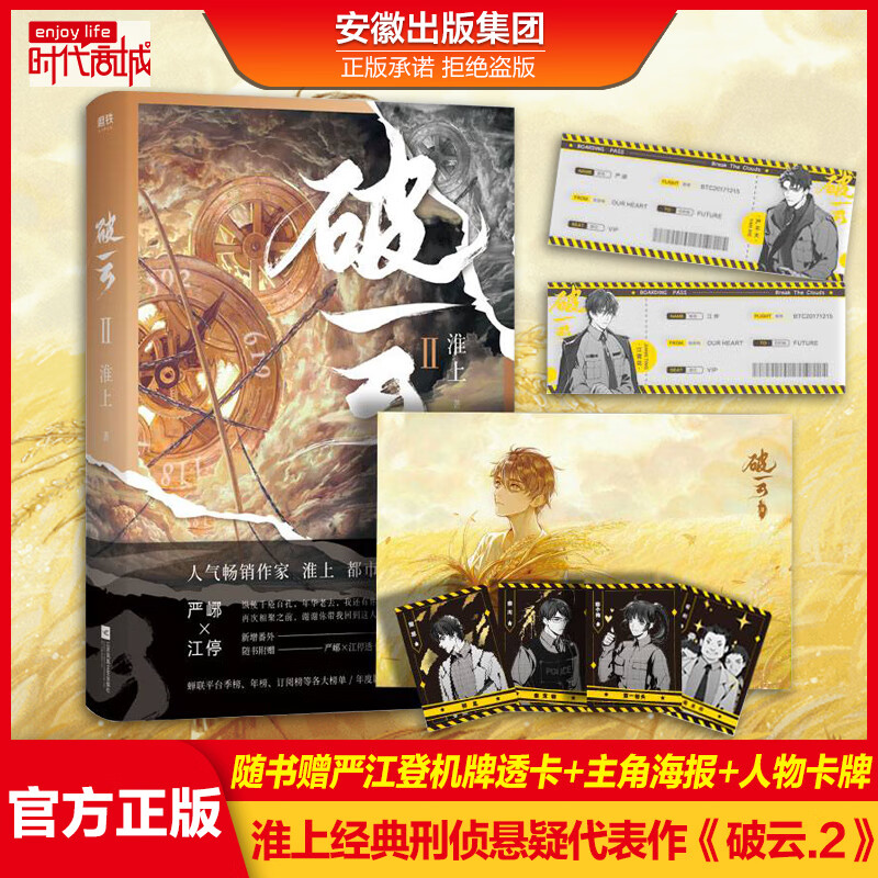 【多规格自选】包邮破云123大结局全套 破云Ⅱ吞海12漫画 淮上实体书 默千编绘 同名原著漫画悬疑侦探推理漫画书 晋江青春文学小说 破云2