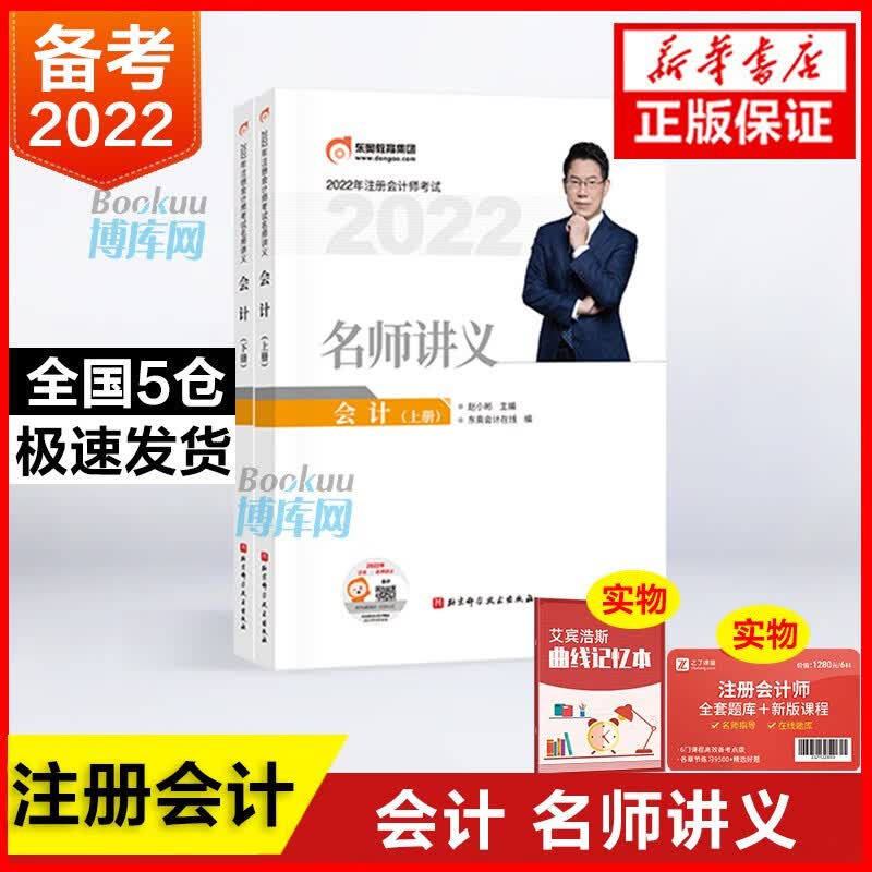 2022版注册会计师/名师讲/税法 会计