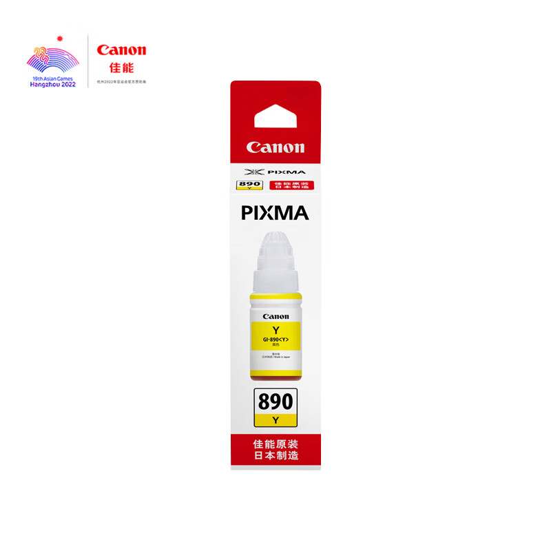 佳能(Canon)GI-890 Y 黄色墨水瓶(适用G4810/G4800/G3812/G3810/G3800/G2811/G2810/G2800/G1810/G1800)怎么看?