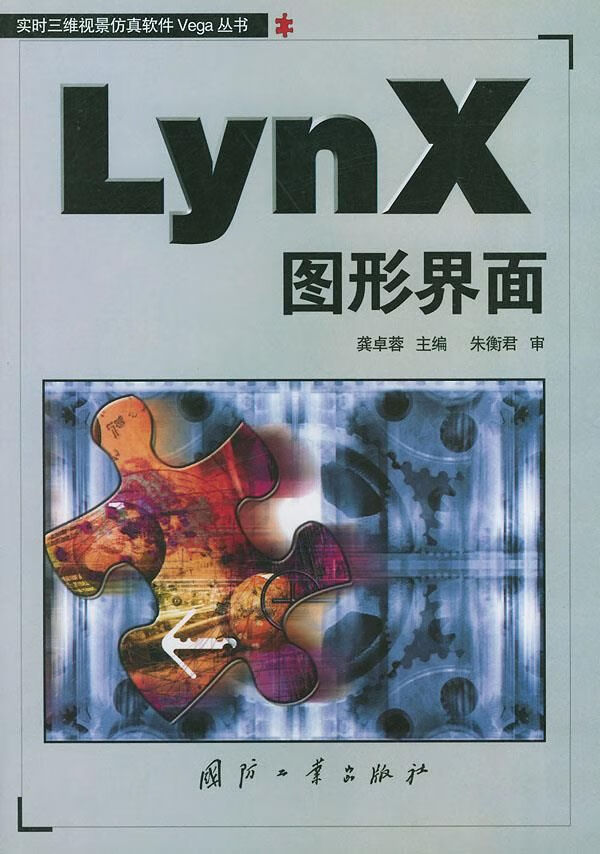 【正版】lynx图形界面